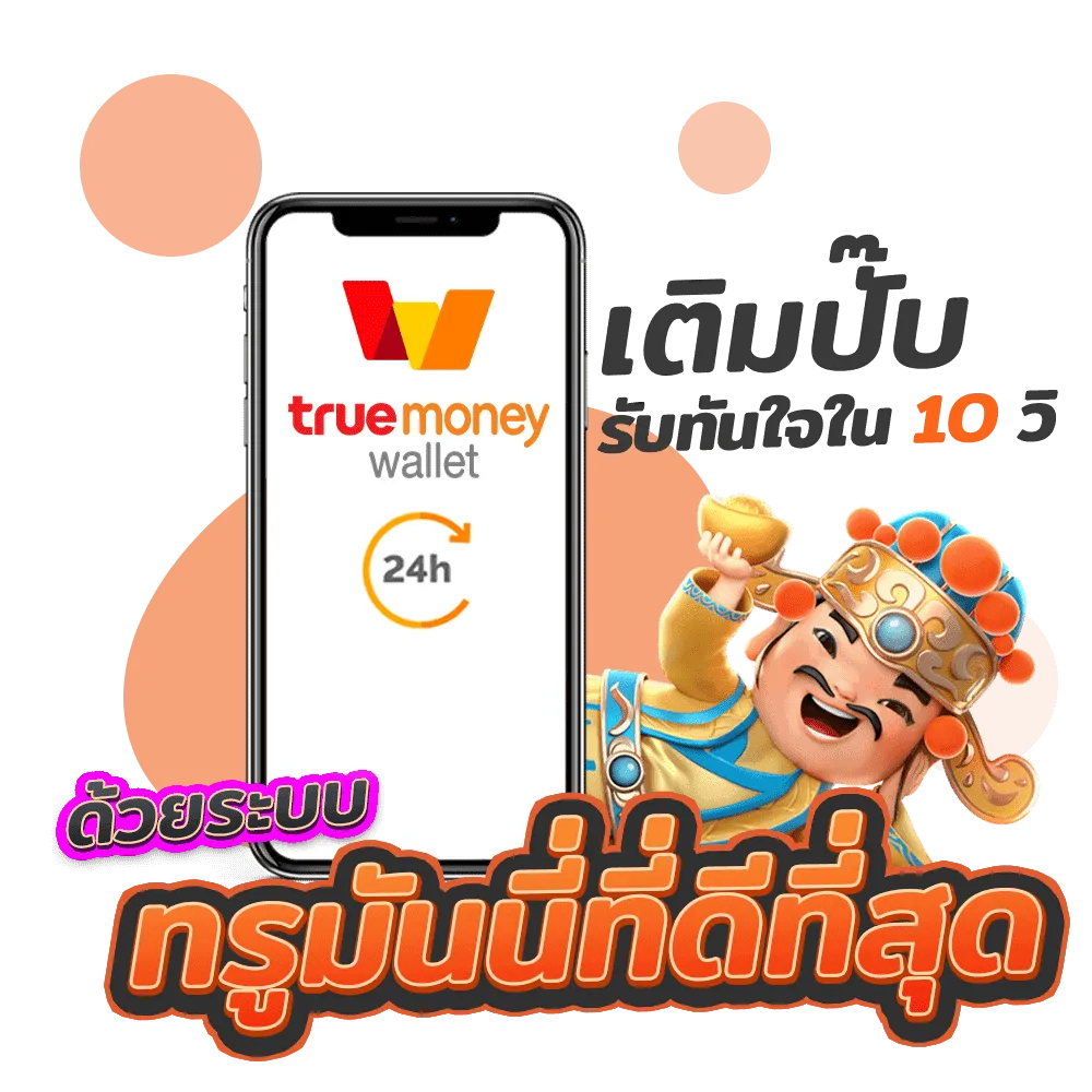 สล็อตเว็บตรง ฝากถอน true wallet ไม่มี ขั้น ต่ํา