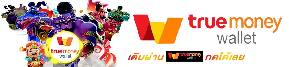 สล็อตเว็บตรง ฝากถอน true wallet ไม่มี ขั้น ต่ํา