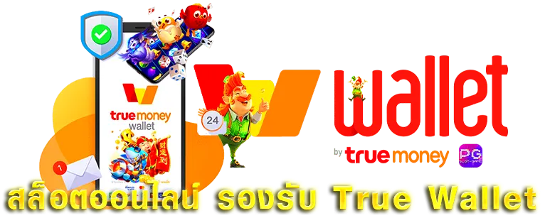 สล็อตเว็บตรง ฝากถอน true wallet ไม่มี ขั้น ต่ํา